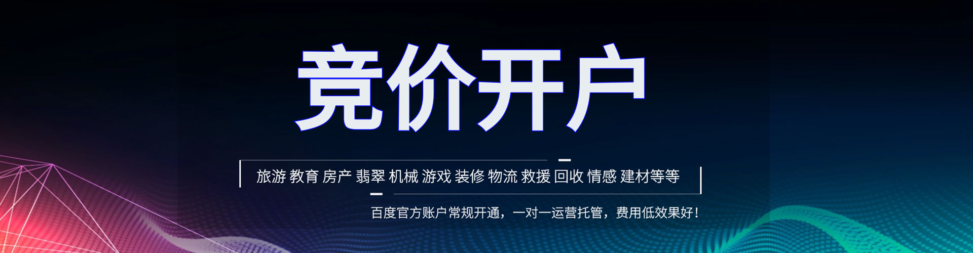 合阳竞价推广